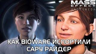 Mass Effect Andromeda - Апогей феминизма. Другая Сара Райдер