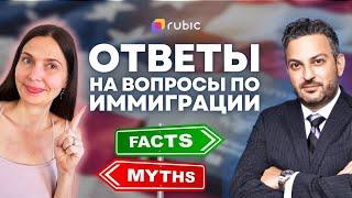 ️Что скрывают иммиграционные адвокаты