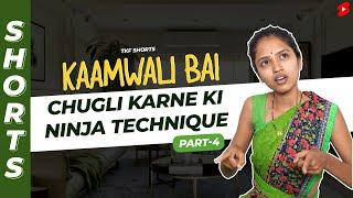 Part 4 - दुसरो की चुगली कैसे करे?  | Kaamwali Bai ka Ninja Technique | #Shorts | Shorts Break