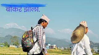 बोकेर झोला || New Nepali Song 2024 || Suress ||