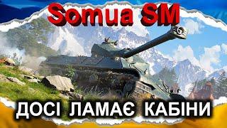 Somua SM — МАГЬОТ, УМІЄ, ПРАКТИКУЄ (гайд 2024) #wot_ua #Crayfish_D