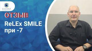 ReLEx SMILE при -7. Отзыв после операции