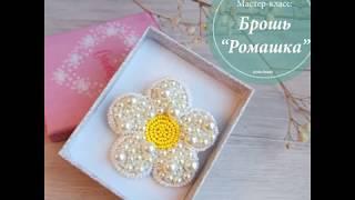 Мастер-класс. Брошь из бисера "Ромашка" ,1. Вышивка бисером. Brooch "Chamomile" .Tutorial 1 DIY