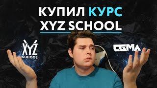 XYZ School is everything that good? | Environment Course | Videosmile | Smirnovschool