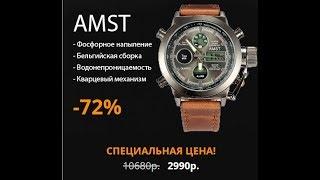 Часы AMST 3003 инструкция по настройке