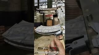 АК-47 со скином "тихий лес"