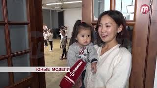 В Улан-Удэ открылось детское модельное агентство «Краса Бурятии Kids»