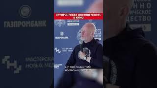 Историческая достоверность в кино