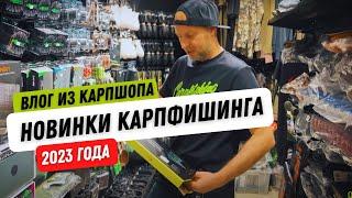 НОВИНКИ КАРПФИШИНГА 2023! Столик с магнитом // Поводочница FOX // Сумки и инструменты Carptoday!
