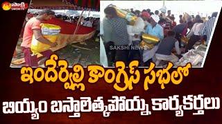 బియ్యం బస్తాలెత్కపోయ్న కార్యకర్తలు | Congress Dalit Girijana Dandora Sabha Indravelli | Sakshi TV