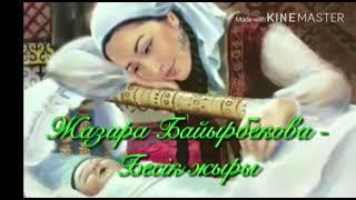 МУЗЫКА САБАҒЫ. 1 - СЫНЫП 21 - САБАҚ "САЛТ ДӘСТҮР"