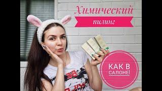 ХИМИЧЕСКИЙ ПИЛИНГ ЛИЦА! САМОСТОЯТЕЛЬНО! КАК В САЛОНЕ! / Yulia Rise