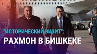 Госвизит Рахмона в Кыргызстан. Был ли подстроен инцидент с заложницей в аэропорту Алматы? | АЗИЯ