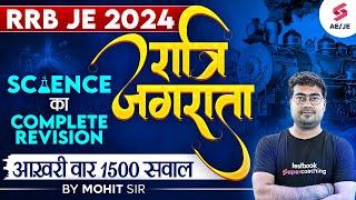 RRB JE 2024 | RRB JE Science Marathon | RRB JE 2024 Science Marathon | Mohit Sir