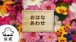 【赤ちゃんが泣きやむ】シナぷしゅ公式おはなあわせまとめ1【東大赤ちゃんラボ監修！知育】