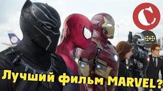 "Первый мститель: Противостояние" - Лучший фильм MARVEL? [Коротенько]