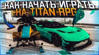 ОФИГЕННЫЙ СЕРВЕР С БОЛЬШИМ ОНЛАЙНОМ!!! КАК НАЧАТЬ ИГРАТЬ НА TITAN RPG?!