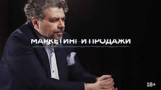 "Маркетинг и продажи для первых лиц". Александр Белгороков