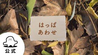 【赤ちゃんが泣きやむ】シナぷしゅ公式はっぱあわせまとめ1【東大赤ちゃんラボ監修！知育】