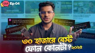 S22 VS S21 Ultra | ২০ হাজার টাকায় বেস্ট ফোন কোনটা? | Q&A Ep04