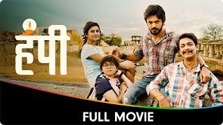 Hampi (हंपी) - Marathi Full Movie - Prajakta Mali, Lalit Prabhakar, Sonalee Kulkarni