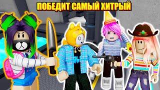 МЕРДЕР МИСТЕРИ, НО КРОМЕ НАС НИКОГО НЕТ Roblox Murder Mystery