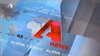 ALPHA - News Ident 2005-2007