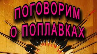  МАТЧЕВАЯ ЛОВЛЯ  ловля на поплавок  САМОДЕЛЬНЫЙ ПОПЛАВОК  ПОПЛАВОК ВАГЛЕР. ПОПЛАВОК СЛАЙДЕР