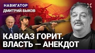 БЫКОВ: Год террора – и рванет. Дагестан – что дальше? Грызня за Урганта. Шутки про Путина