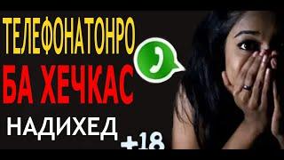 Парол мондани Ватсап 2021 #whatsapp