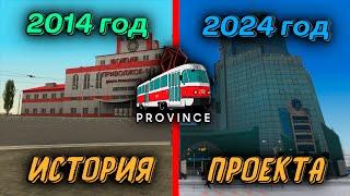 ВСЯ ИСТОРИЯ РАЗРАБОТКИ МТА ПРОВИНЦИИ  / СКОЛЬКО СДЕЛАНО ЗА 10 ЛЕТ? - MTA Province