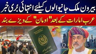 Bad News For Pakistan Travellers to Oman - Oman Govt Stop Issues Visa For Pakistan Citizens -24 News