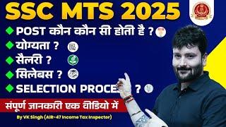 SSC MTS Kya Hai | SSC MTS 2025 Syllabus | Salary | Exam Pattern | Eligibility | Selection