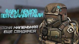 STALCRAFT | Фармим армейские склады | ПВП на армах