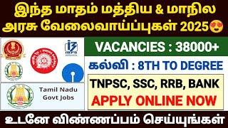 தமிழக வேலைவாய்ப்புகள் | tamilnadu government jobs 2025 in tamil | central government jobs 2025 tamil