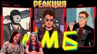 КМБ Cyberpunk 2077 анимация | РЕАКЦИЯ НА @mefody6279 |