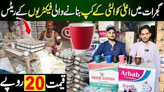 Gujrat Pottery industry | pottery making in gujrat | Gujrat cup factory | cup making