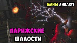 ПАРИЖСКИЕ ШАЛОСТИ | МАНЬЯКИ ЛИВАЮТ