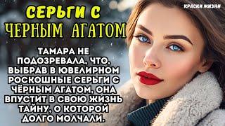 Дорогие серьги стали её гордостью, пока Тамара не узнала вместе с чёрным агатом в её жизнь вошло