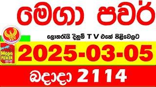 Mega Power 2114 2025.03.05 Today nlb Lottery Result අද මෙගා පවර් ලොතරැයි ප්‍රතිඵල  Lotherai