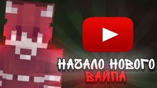 Опять? Начало вайпа? #frizmine