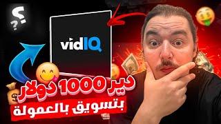 كفاش دير أول 1000$ ديالك فالويب بالتسويق بالعمولة - How To Make Your First 1000$ Affiliate Marketing