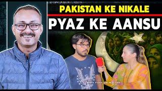 Afghanistan ne nikale Pakistan ke Pyaz ke Aanu l अफगानिस्तान ने निकाले पाकिस्तान के प्याज़ के आंसू