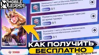 Можно ли ПОЛУЧИТЬ скин MSC НА ХАЛЯВУ? | MOBILE LEGENDS