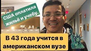 В 43 года учится в американском университете Индианы / Как Нурлан Шерипов приехал с семьей в США?