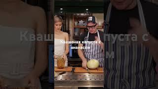 Квашеная капуста с ананасом - праздничный рецепт #ппрецепты #новогоднийстол #sportchic