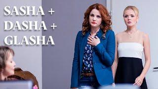 SASHA + DASHA + GLASHA | A MOVIE THAT EVERYONE WATCHES TO THE END | FULL MOVIE 2024