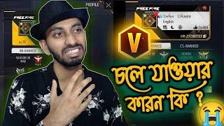 আমার V BADGE কোথায় গেলো | Why V Badge removed