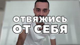 КАК Жить Так Чтобы Привязок Не Было Но БЫТЬ СЧАСТЛИВЫМ? Анар Дримс