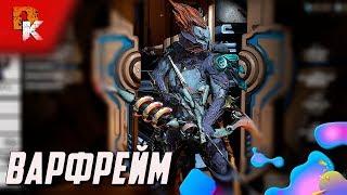 Warframe - Лич кувы (куартакк кува) | Варфрейм - Руины Орокин фарм ресурсов